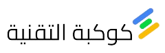 كواكب التقنية